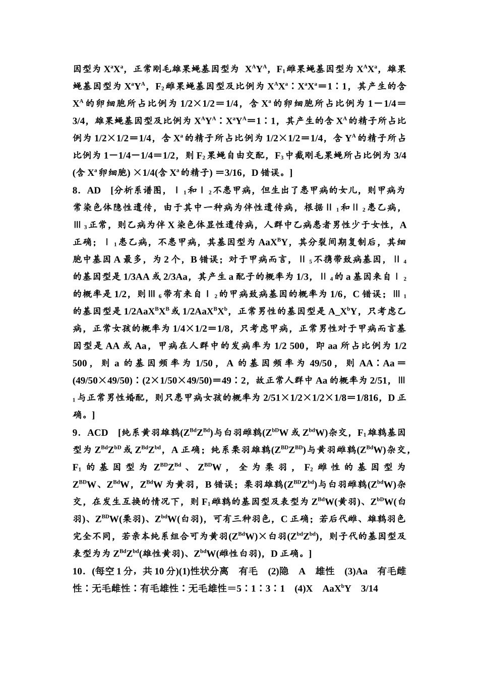 2026版《课堂新坐标》高三生物学一轮复习江苏专版课时分层作业23参考答案与精析.docx_第3页