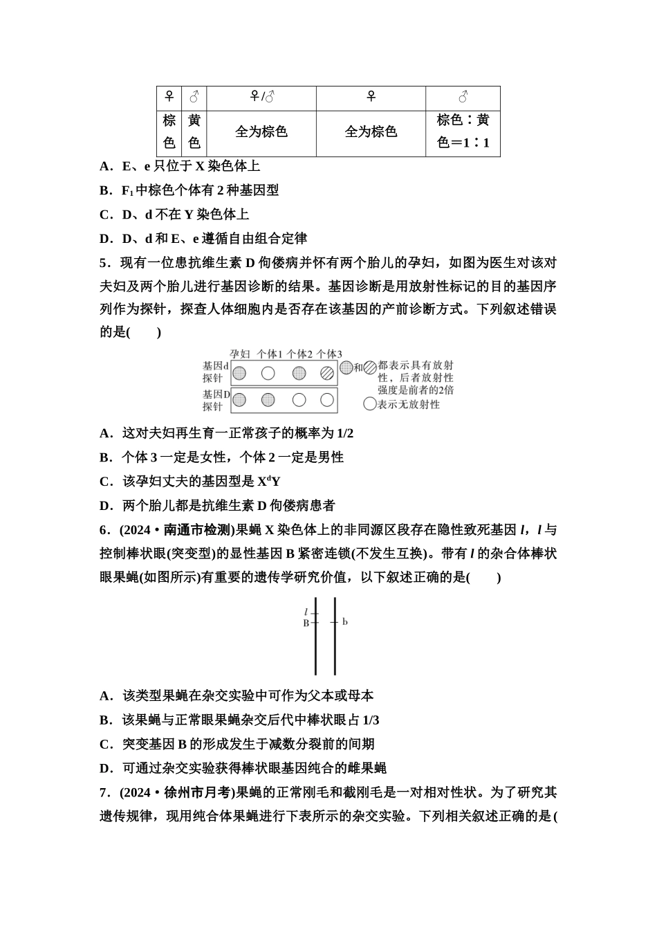 2026版《课堂新坐标》高三生物学一轮复习江苏专版课时分层作业23基因在染色体上和伴性遗传.docx_第2页