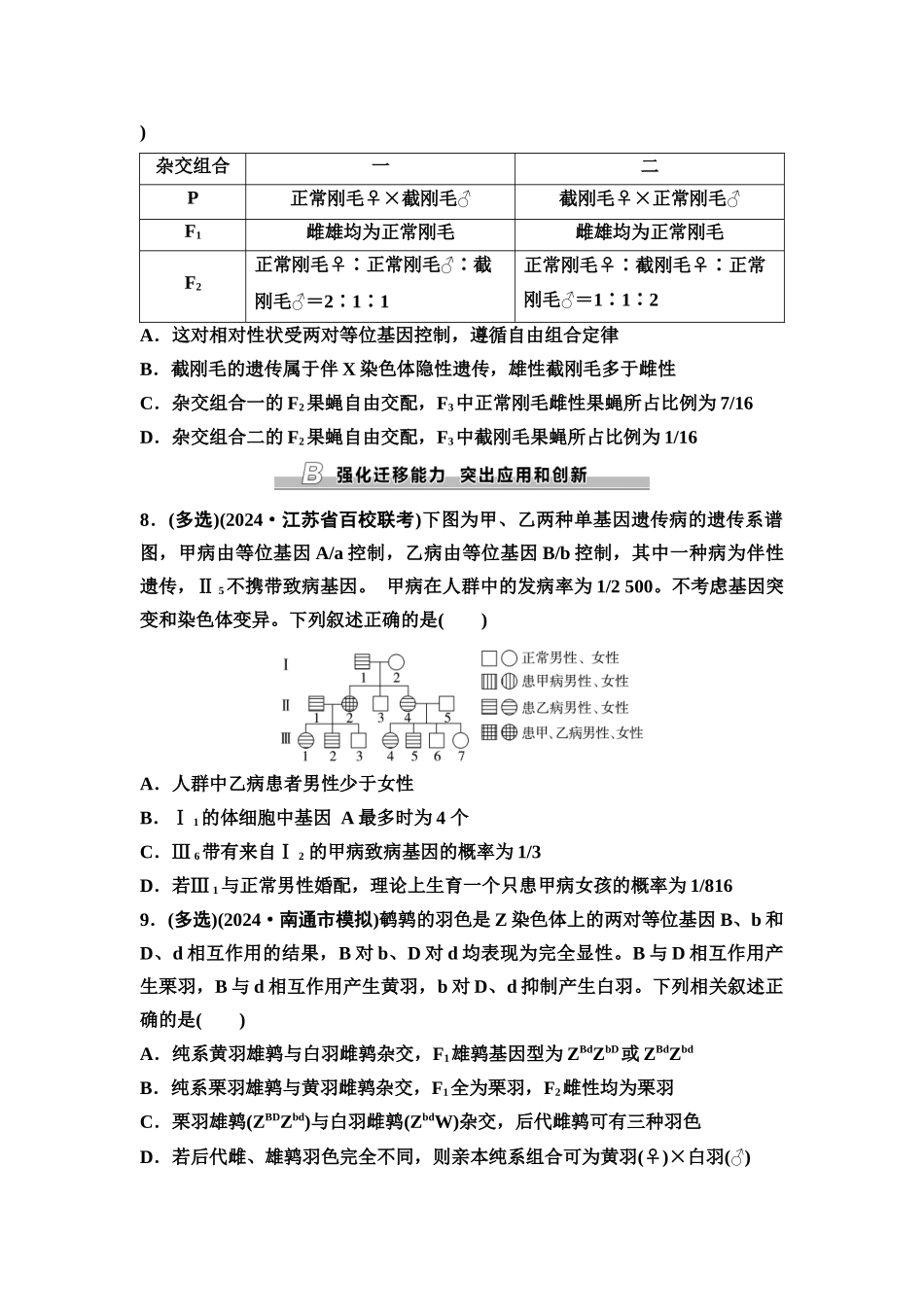 2026版《课堂新坐标》高三生物学一轮复习江苏专版课时分层作业23基因在染色体上和伴性遗传.docx_第3页