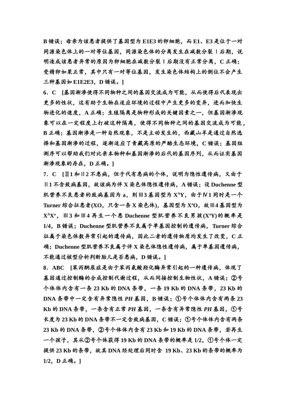 2026版《课堂新坐标》高三生物学一轮复习江苏专版课时分层作业24参考答案与精析(1).docx_第2页