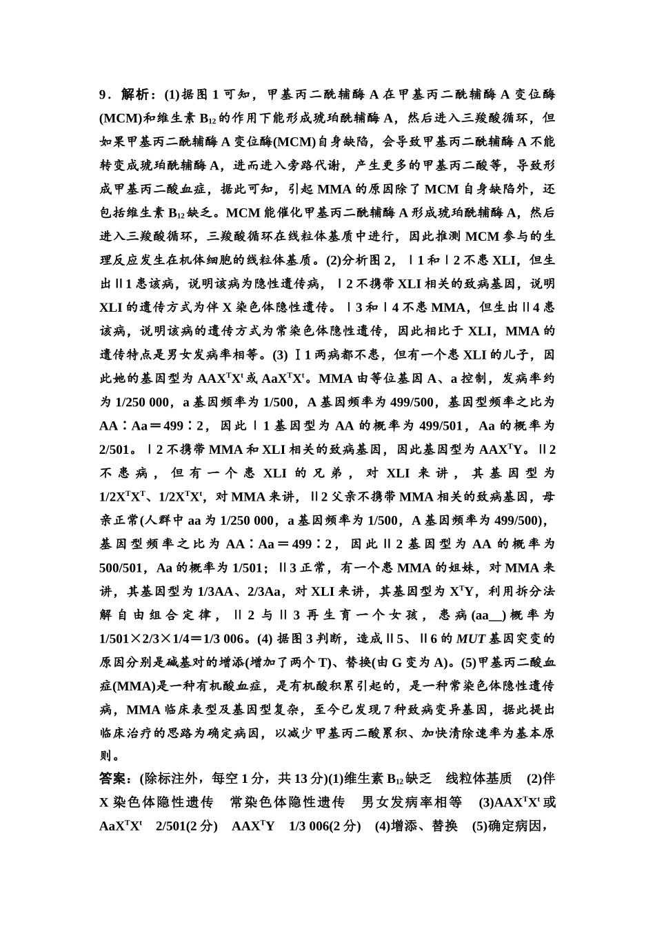 2026版《课堂新坐标》高三生物学一轮复习江苏专版课时分层作业24参考答案与精析(1).docx_第3页