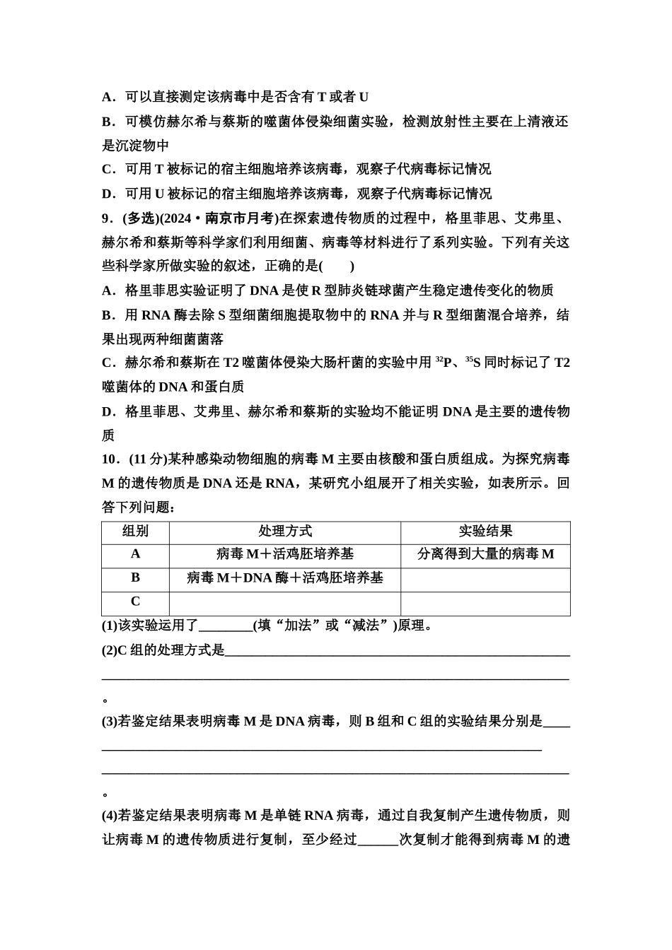 2026版《课堂新坐标》高三生物学一轮复习江苏专版课时分层作业25DNA是主要的遗传物质.docx_第3页