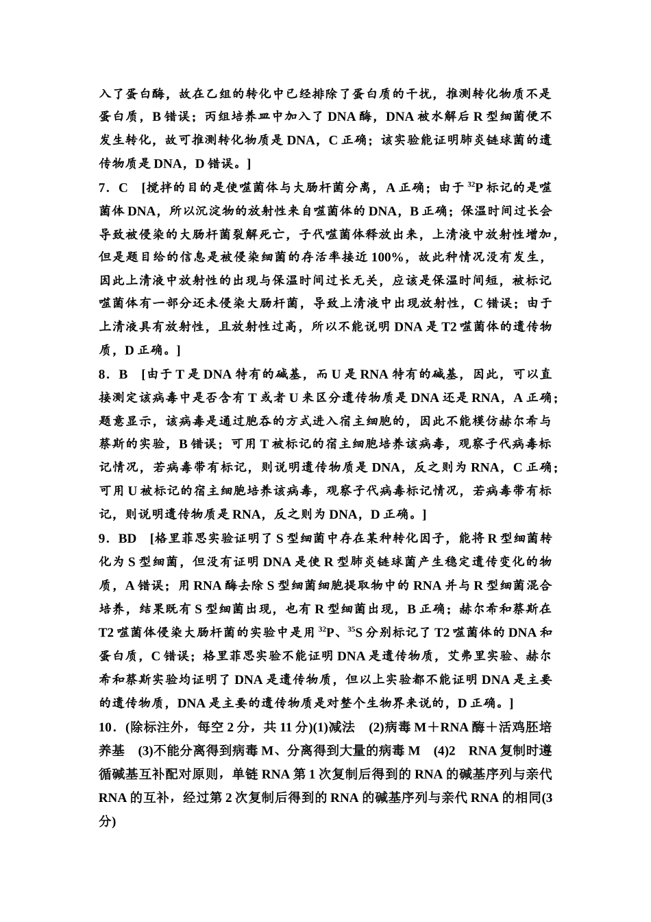 2026版《课堂新坐标》高三生物学一轮复习江苏专版课时分层作业25参考答案与精析.docx_第2页