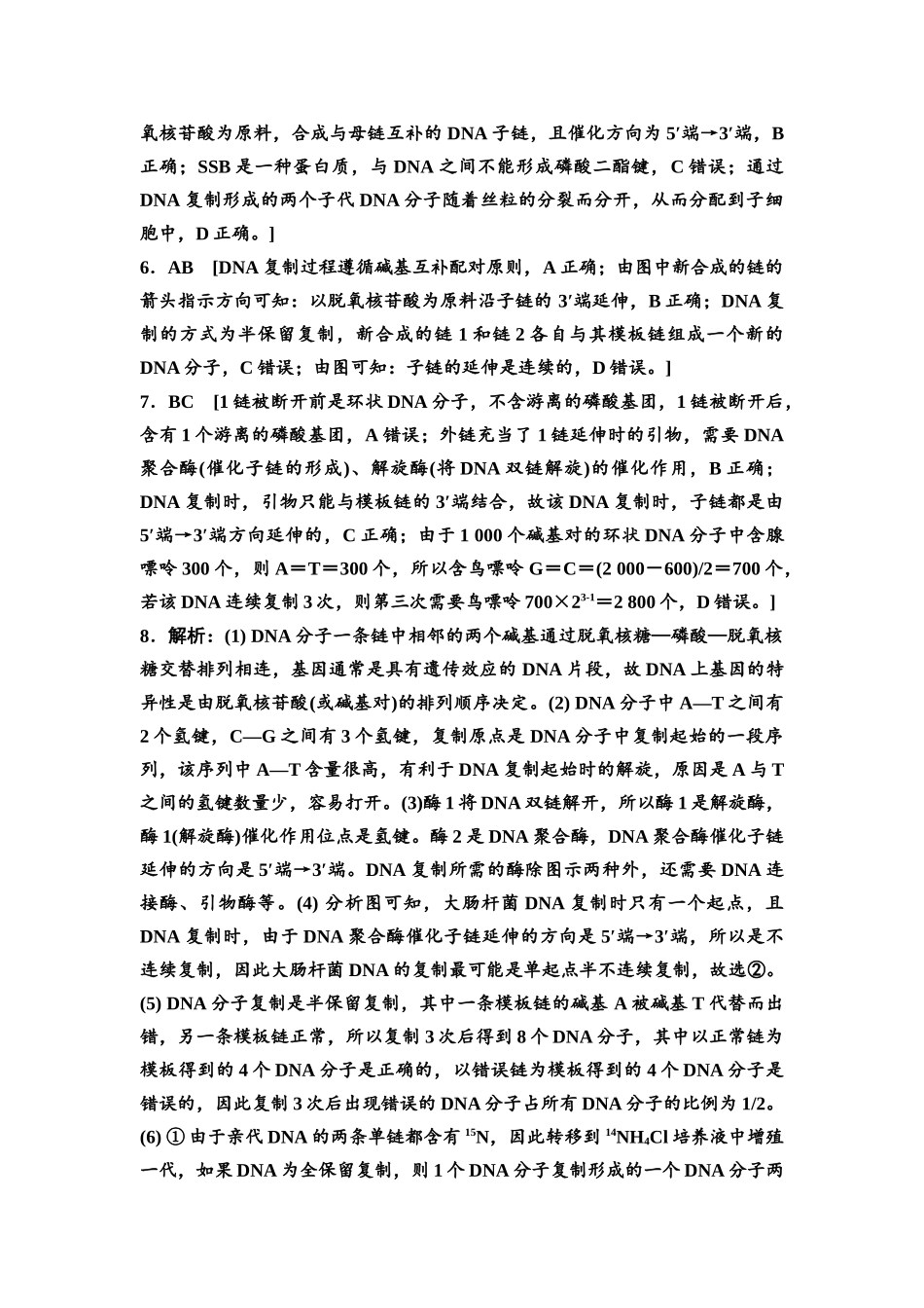 2026版《课堂新坐标》高三生物学一轮复习江苏专版课时分层作业26参考答案与精析(1).docx_第2页