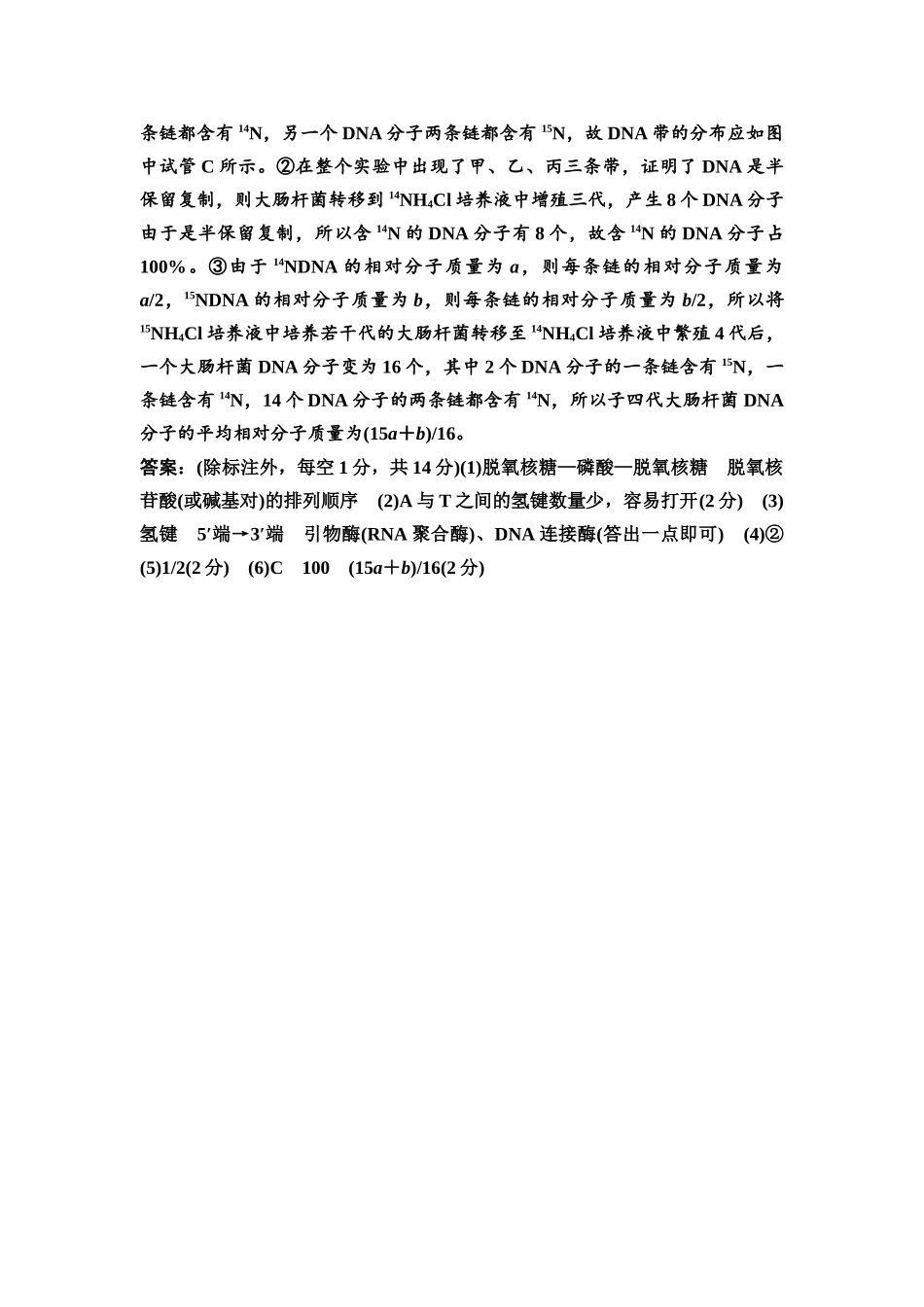 2026版《课堂新坐标》高三生物学一轮复习江苏专版课时分层作业26参考答案与精析(1).docx_第3页