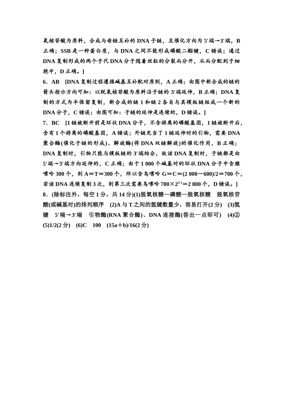 2026版《课堂新坐标》高三生物学一轮复习江苏专版课时分层作业26参考答案与精析.docx_第2页
