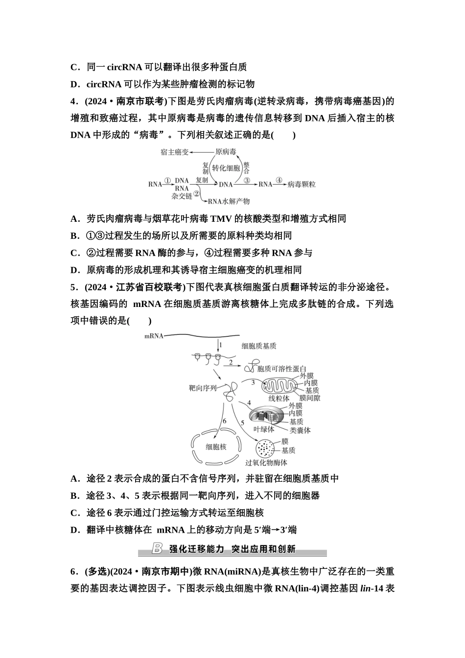 2026版《课堂新坐标》高三生物学一轮复习江苏专版课时分层作业27基因的表达.docx_第2页