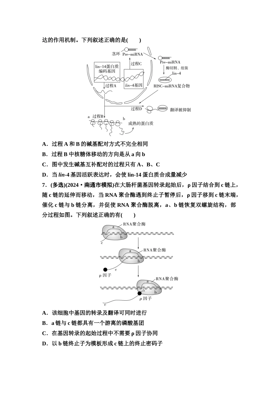 2026版《课堂新坐标》高三生物学一轮复习江苏专版课时分层作业27基因的表达.docx_第3页