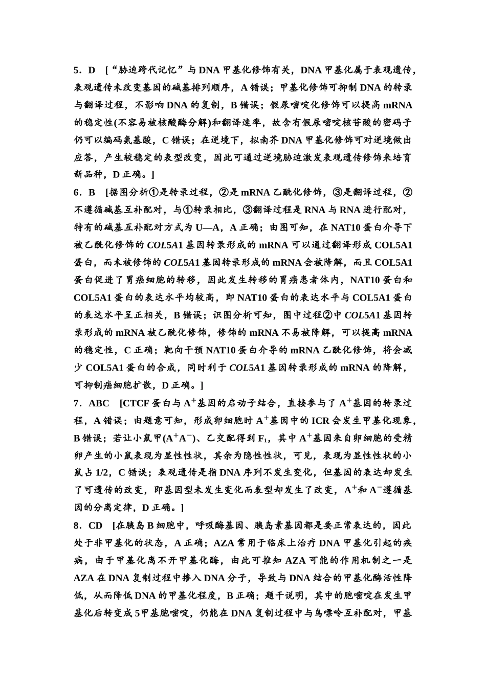 2026版《课堂新坐标》高三生物学一轮复习江苏专版课时分层作业28参考答案与精析(1).docx_第2页