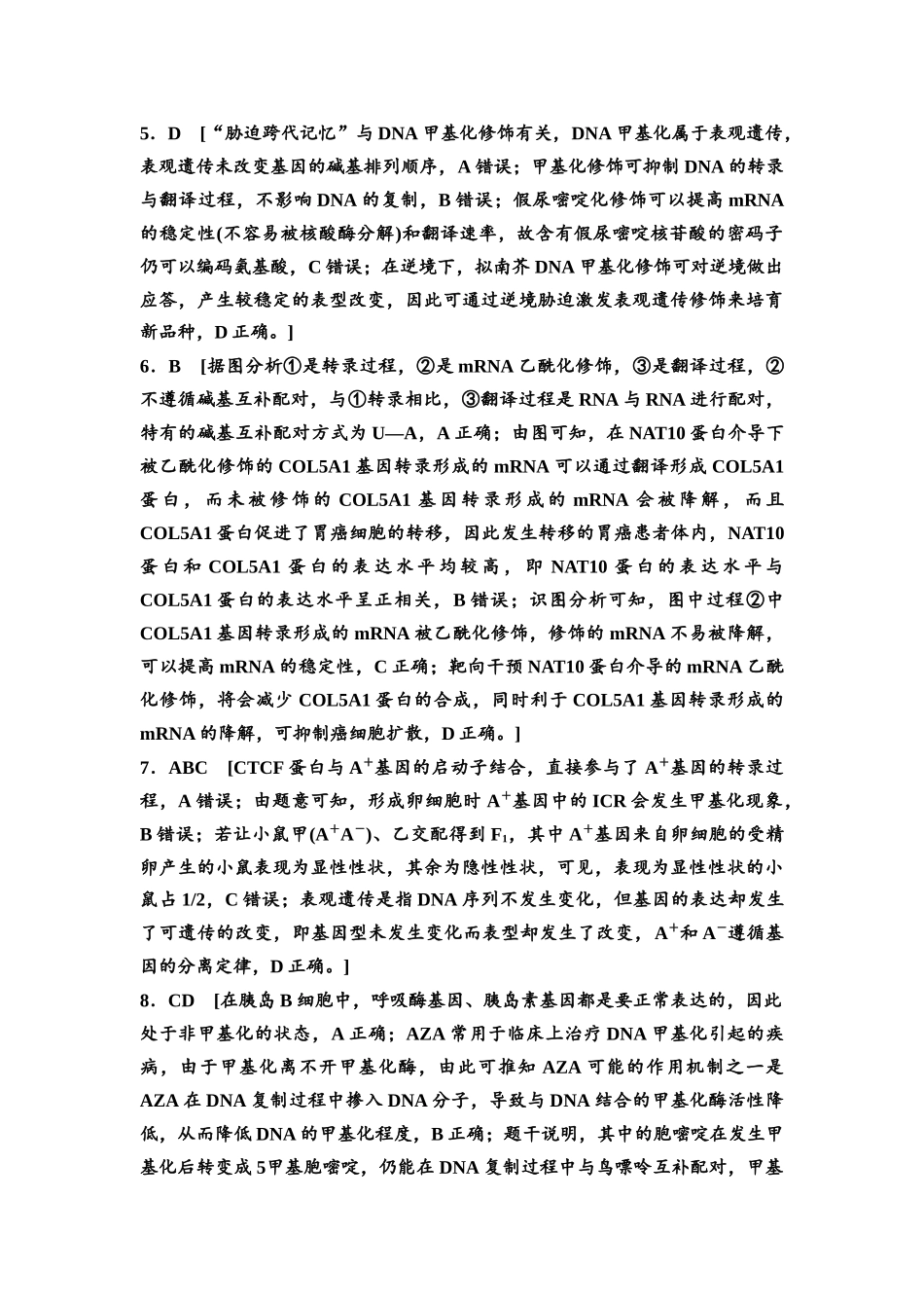 2026版《课堂新坐标》高三生物学一轮复习江苏专版课时分层作业28参考答案与精析.docx_第2页