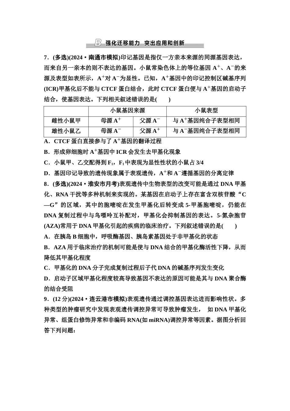2026版《课堂新坐标》高三生物学一轮复习江苏专版课时分层作业28基因表达与性状的关系.docx_第3页