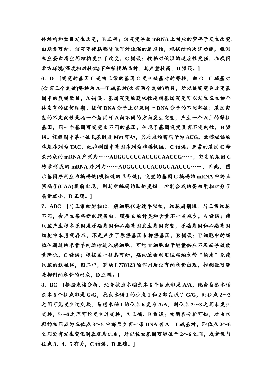 2026版《课堂新坐标》高三生物学一轮复习江苏专版课时分层作业29参考答案与精析(1).docx_第2页