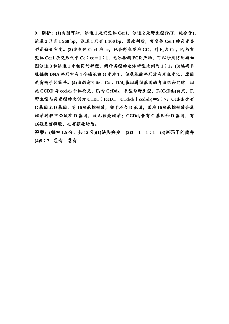 2026版《课堂新坐标》高三生物学一轮复习江苏专版课时分层作业29参考答案与精析(1).docx_第3页