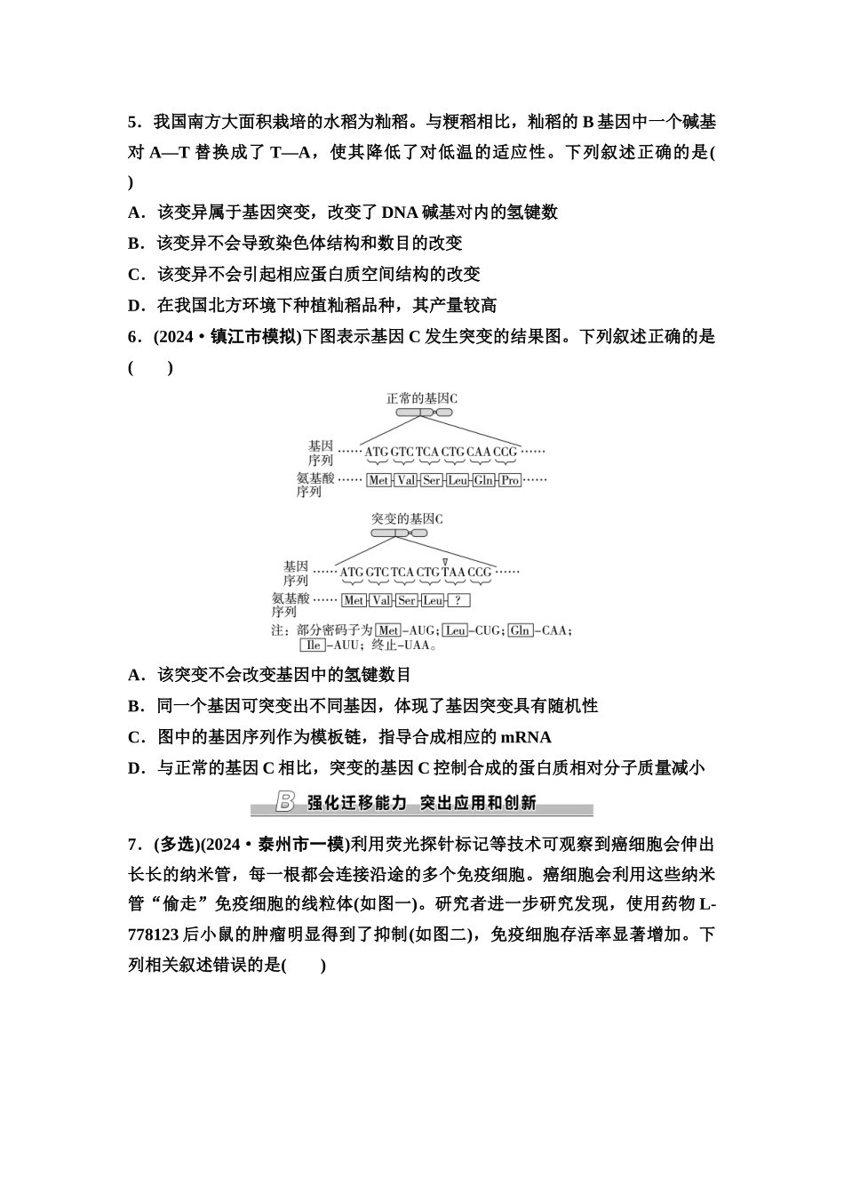 2026版《课堂新坐标》高三生物学一轮复习江苏专版课时分层作业29基因突变和基因重组.docx_第2页