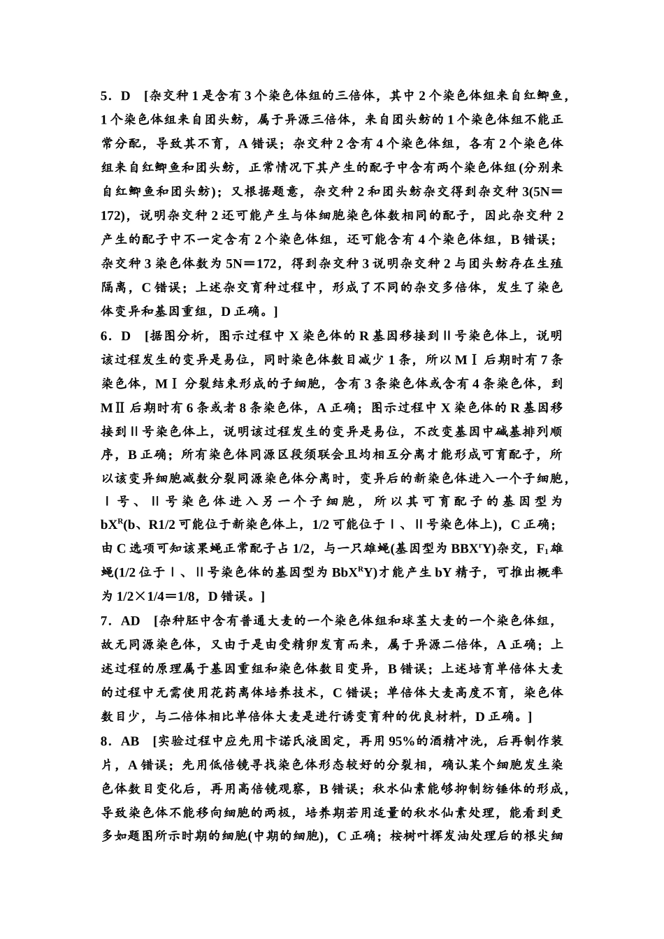 2026版《课堂新坐标》高三生物学一轮复习江苏专版课时分层作业30参考答案与精析.docx_第2页