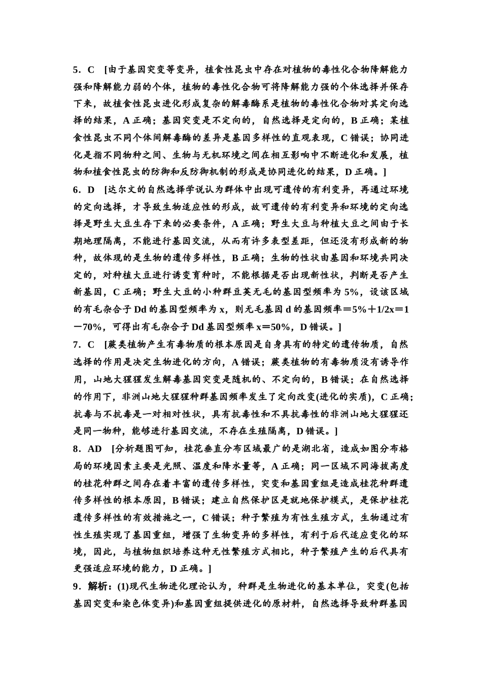 2026版《课堂新坐标》高三生物学一轮复习江苏专版课时分层作业31参考答案与精析(1).docx_第2页