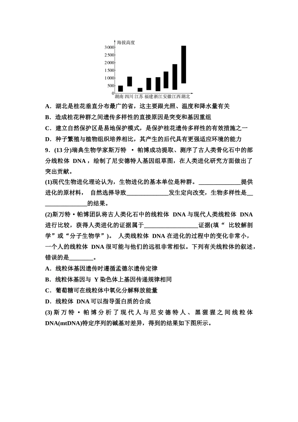2026版《课堂新坐标》高三生物学一轮复习江苏专版课时分层作业31生物的进化.docx_第3页