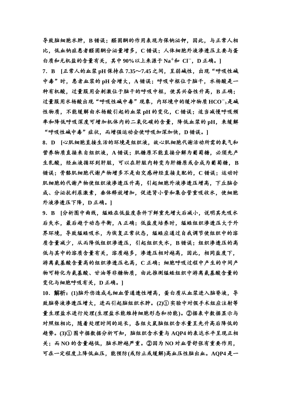 2026版《课堂新坐标》高三生物学一轮复习江苏专版课时分层作业32参考答案与精析(1).docx_第2页