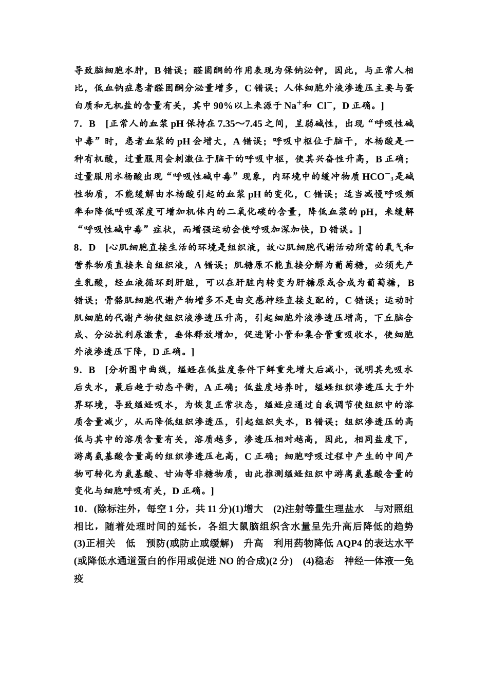2026版《课堂新坐标》高三生物学一轮复习江苏专版课时分层作业32参考答案与精析.docx_第2页