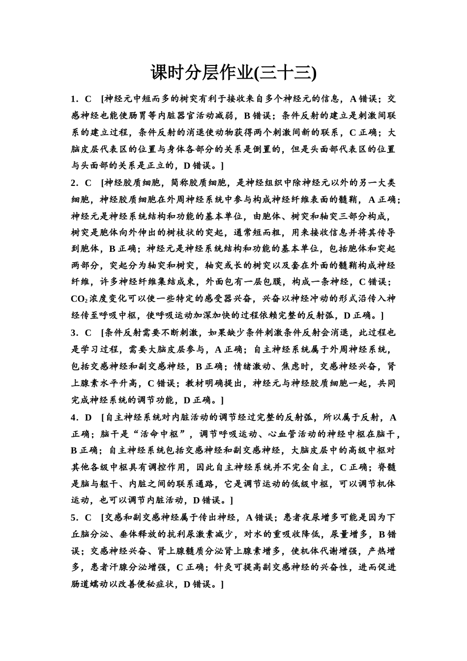 2026版《课堂新坐标》高三生物学一轮复习江苏专版课时分层作业33参考答案与精析(1).docx_第1页