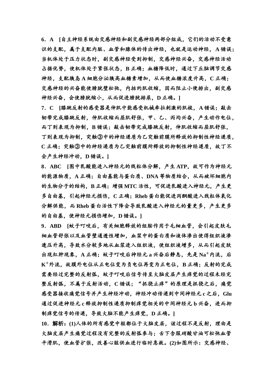 2026版《课堂新坐标》高三生物学一轮复习江苏专版课时分层作业33参考答案与精析(1).docx_第2页