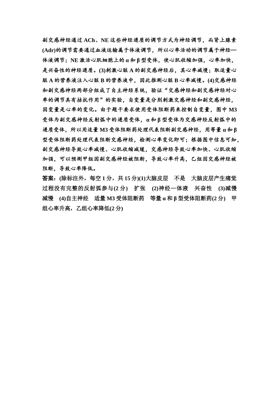 2026版《课堂新坐标》高三生物学一轮复习江苏专版课时分层作业33参考答案与精析(1).docx_第3页