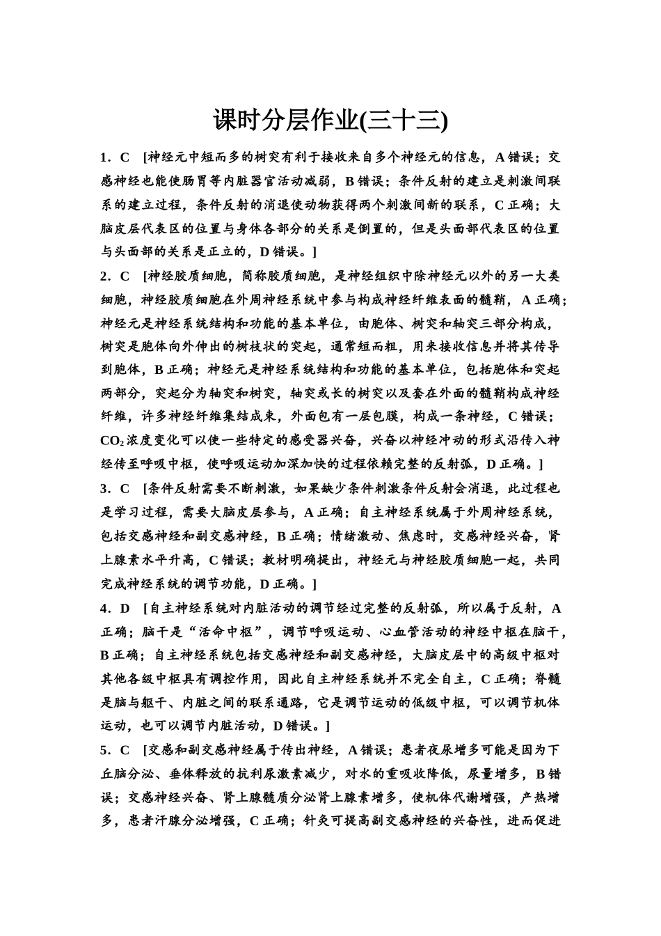 2026版《课堂新坐标》高三生物学一轮复习江苏专版课时分层作业33参考答案与精析.docx_第1页