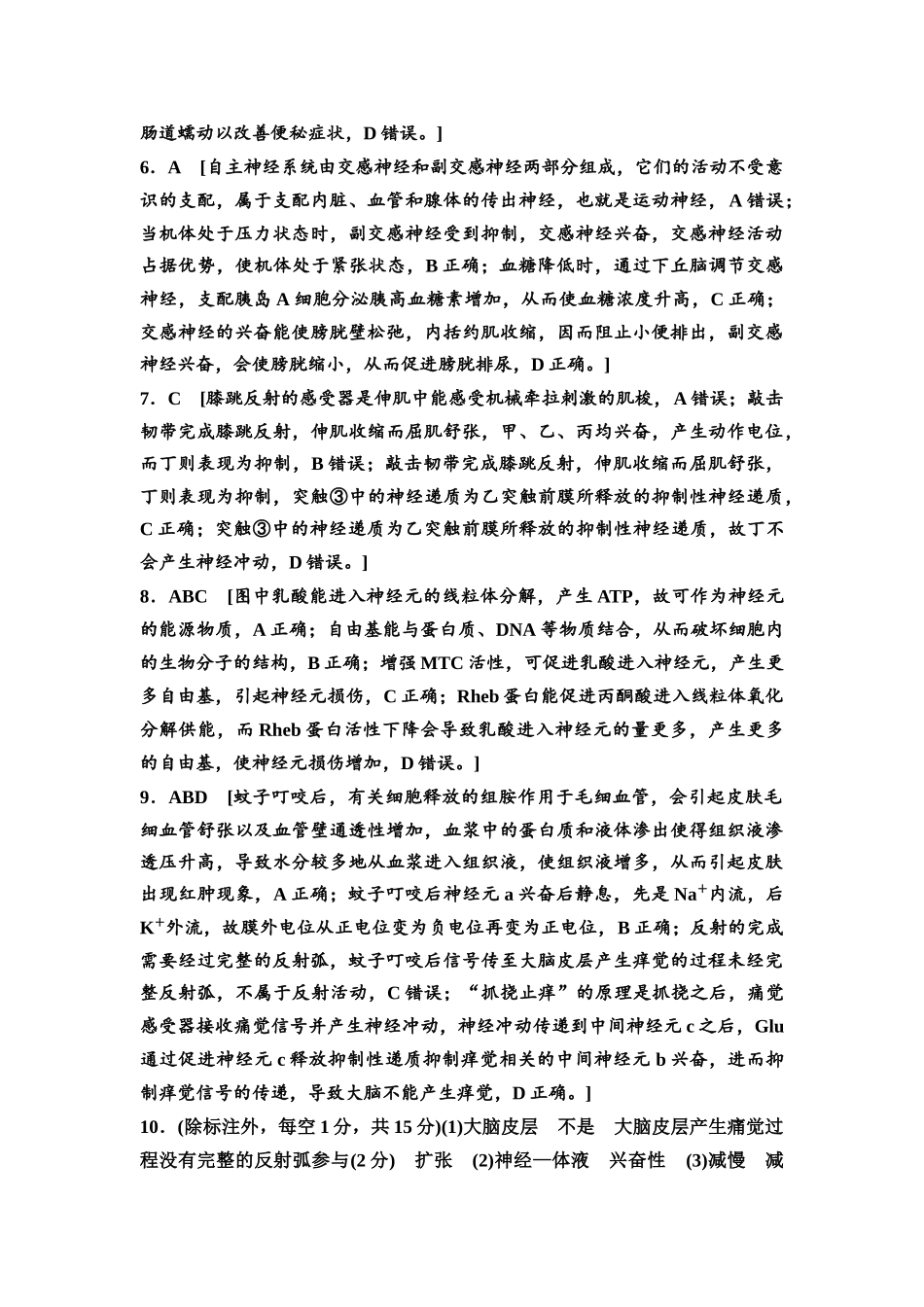 2026版《课堂新坐标》高三生物学一轮复习江苏专版课时分层作业33参考答案与精析.docx_第2页