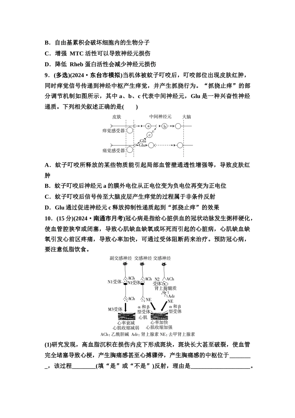 2026版《课堂新坐标》高三生物学一轮复习江苏专版课时分层作业33神经调节的结构基础及基本方式.docx_第3页