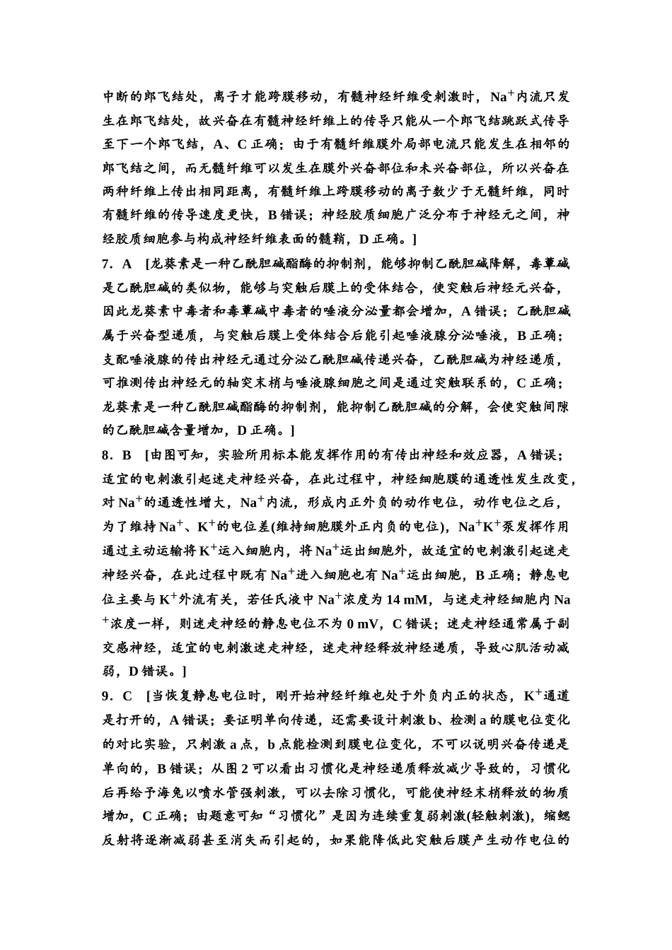 2026版《课堂新坐标》高三生物学一轮复习江苏专版课时分层作业34参考答案与精析(1).docx_第2页