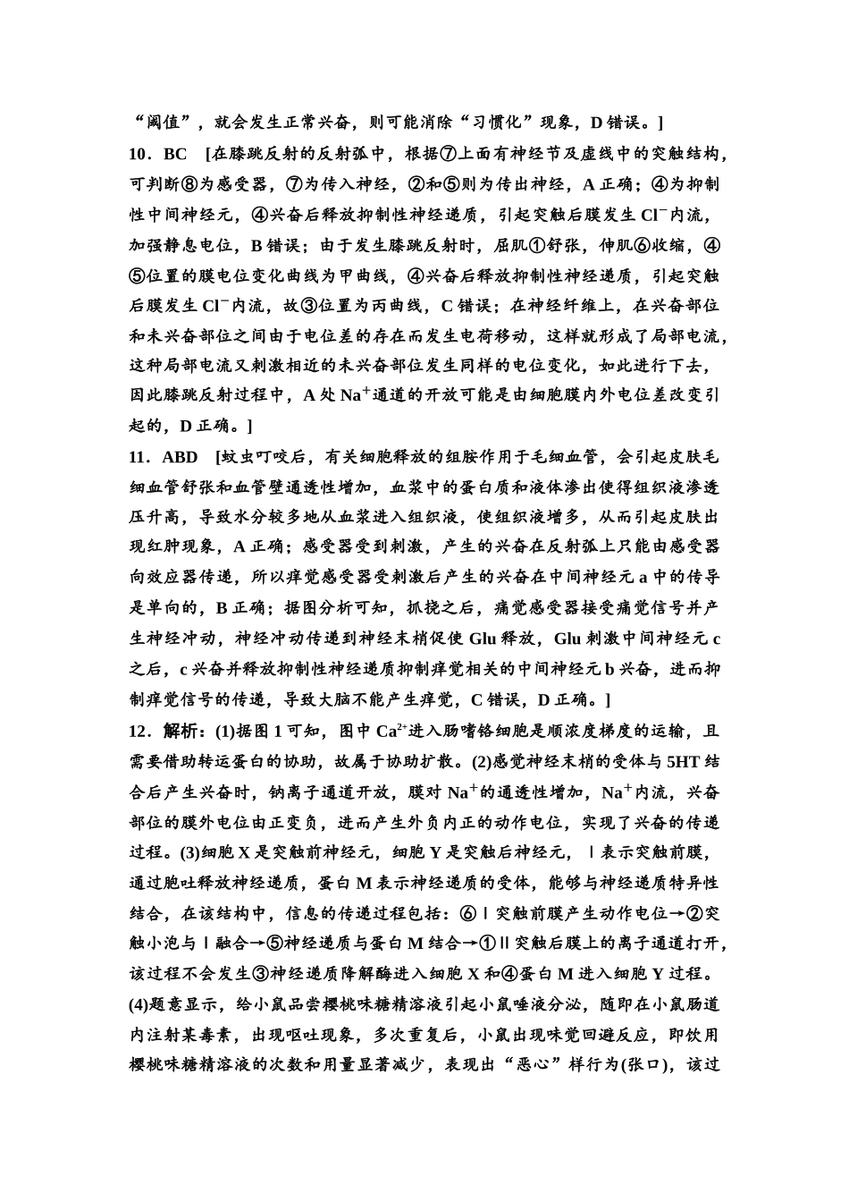 2026版《课堂新坐标》高三生物学一轮复习江苏专版课时分层作业34参考答案与精析(1).docx_第3页