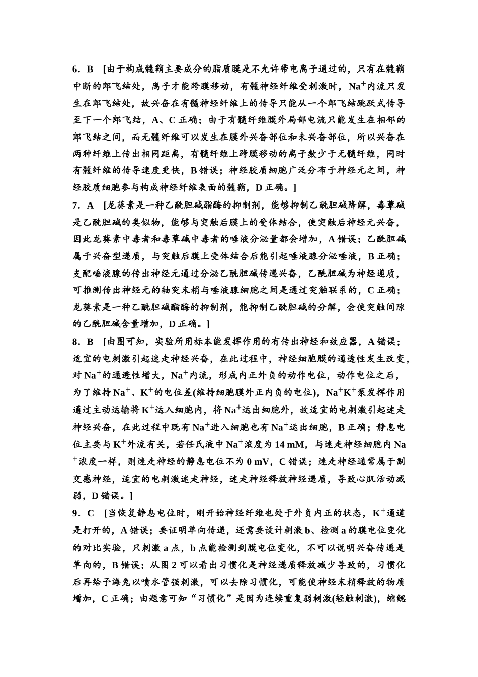2026版《课堂新坐标》高三生物学一轮复习江苏专版课时分层作业34参考答案与精析.docx_第2页