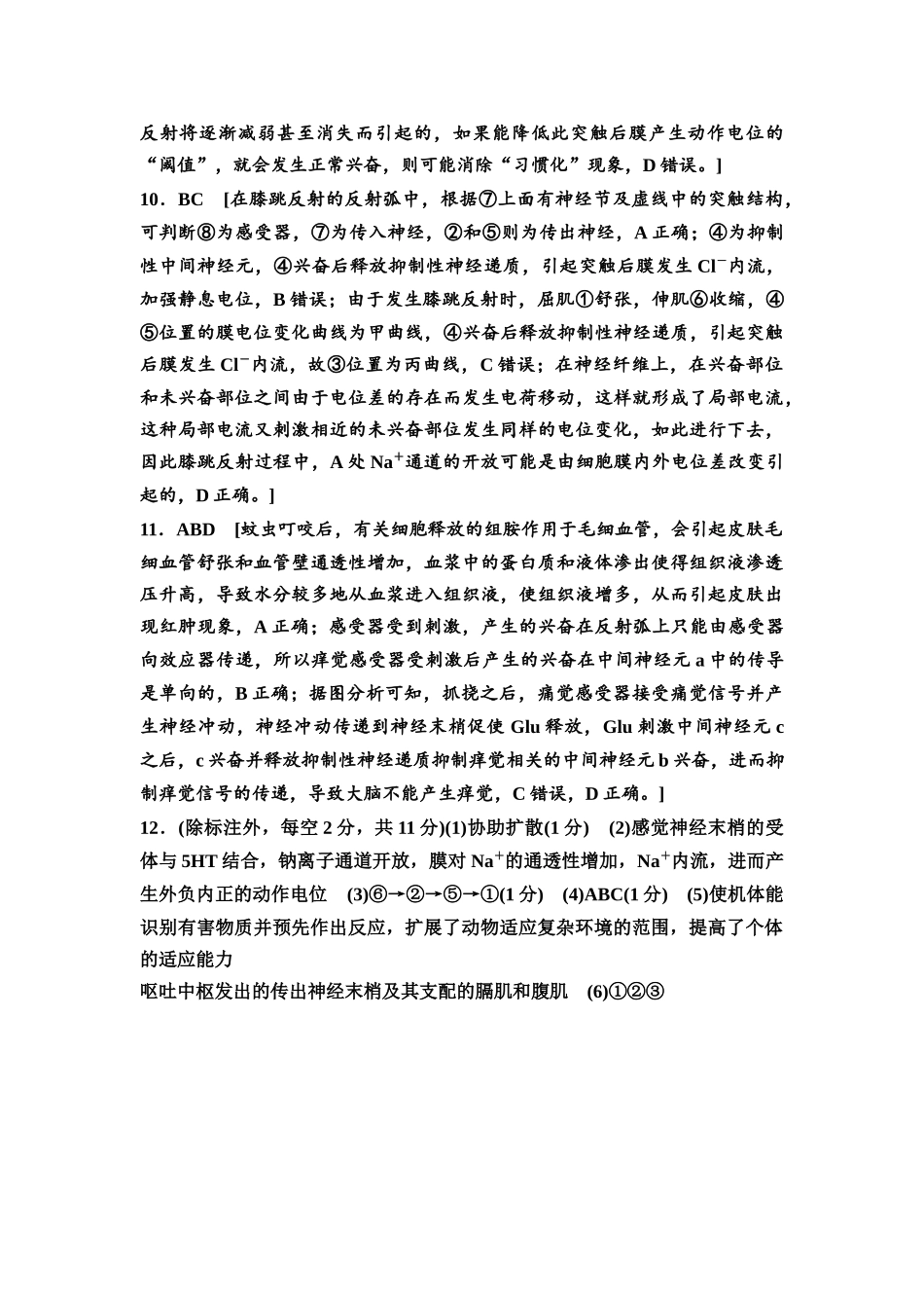 2026版《课堂新坐标》高三生物学一轮复习江苏专版课时分层作业34参考答案与精析.docx_第3页