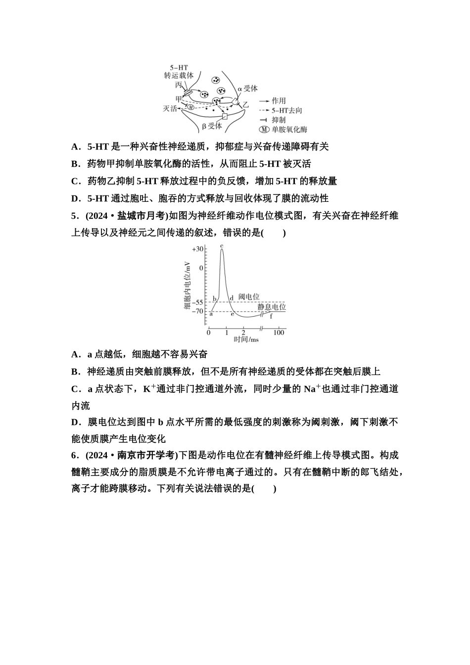 2026版《课堂新坐标》高三生物学一轮复习江苏专版课时分层作业34神经冲动的产生、传导和传递.docx_第2页