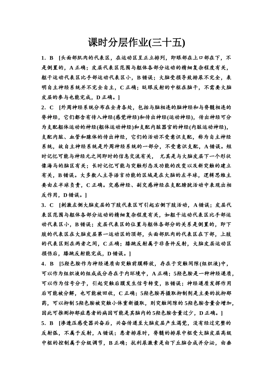 2026版《课堂新坐标》高三生物学一轮复习江苏专版课时分层作业35参考答案与精析(1).docx_第1页