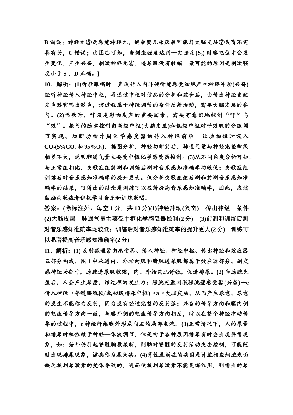 2026版《课堂新坐标》高三生物学一轮复习江苏专版课时分层作业35参考答案与精析(1).docx_第3页