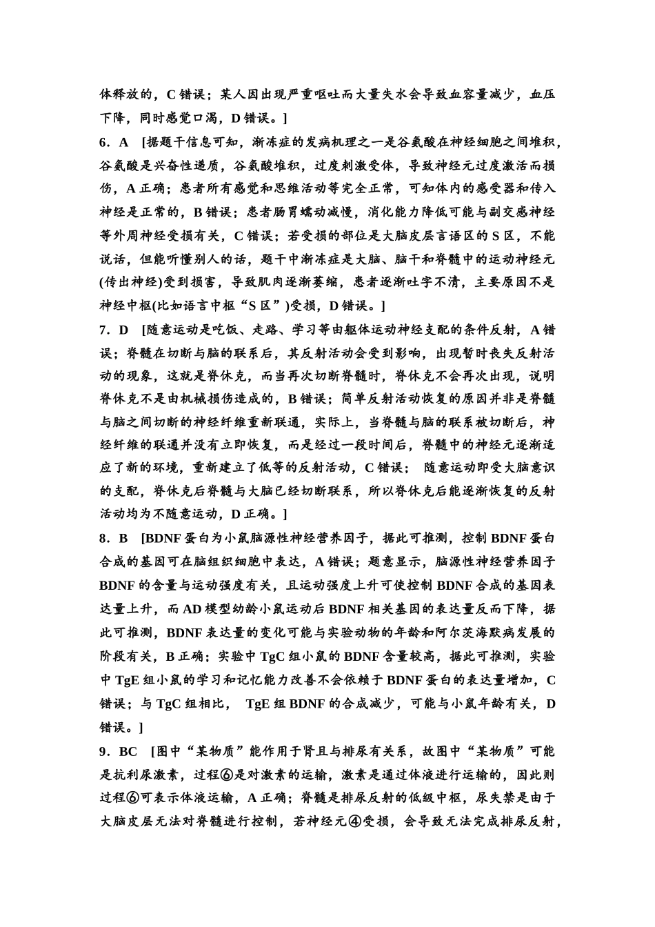 2026版《课堂新坐标》高三生物学一轮复习江苏专版课时分层作业35参考答案与精析.docx_第2页