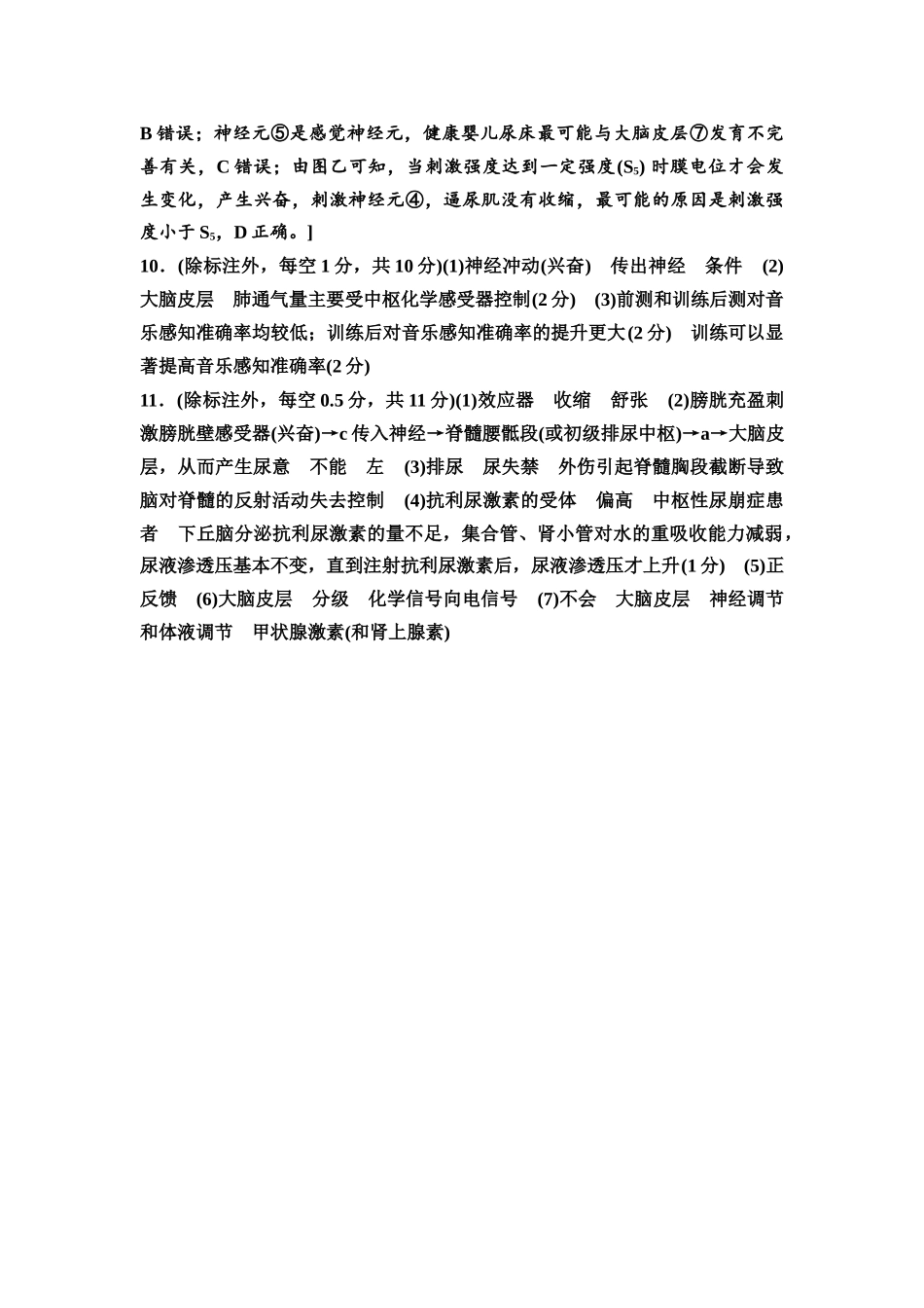 2026版《课堂新坐标》高三生物学一轮复习江苏专版课时分层作业35参考答案与精析.docx_第3页