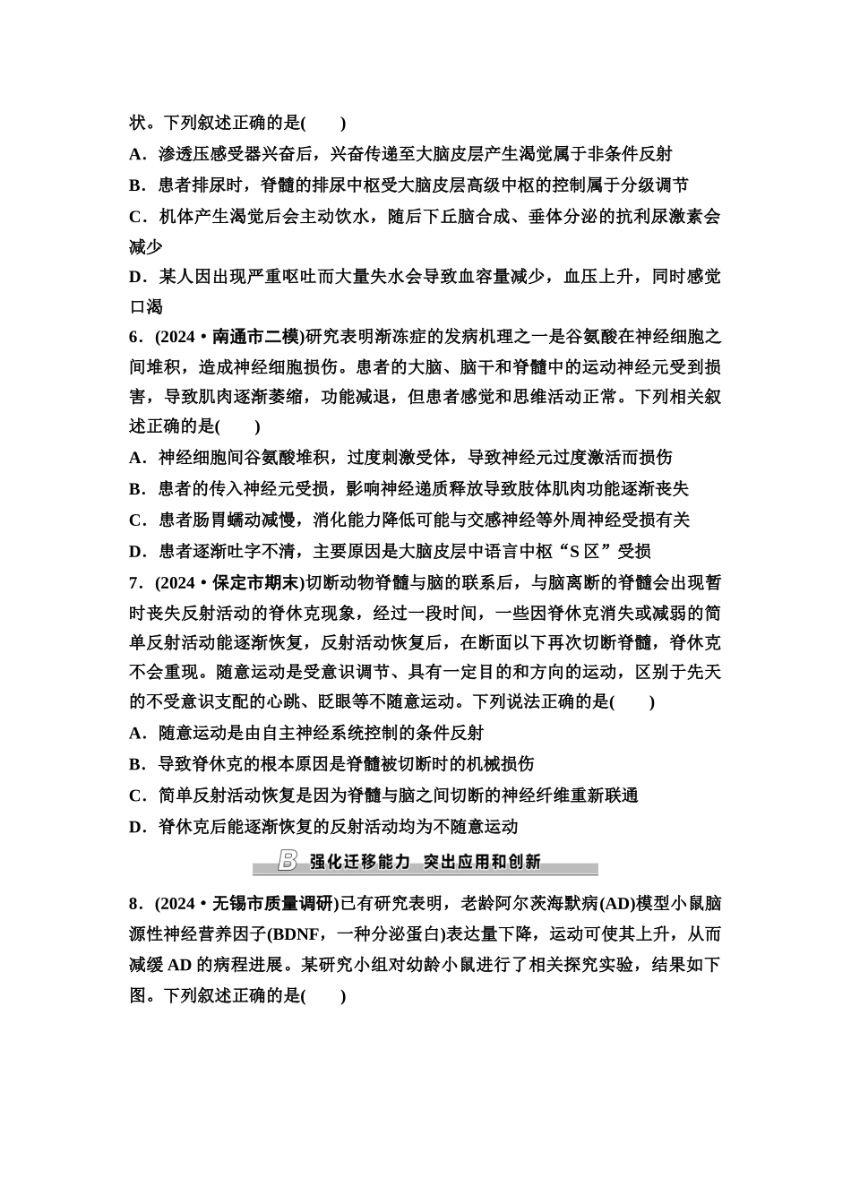 2026版《课堂新坐标》高三生物学一轮复习江苏专版课时分层作业35神经系统的分级调节及人脑的高级功能.docx_第2页