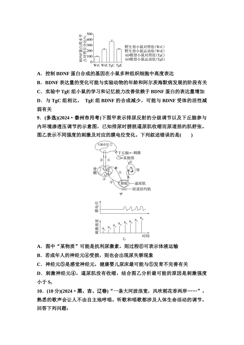 2026版《课堂新坐标》高三生物学一轮复习江苏专版课时分层作业35神经系统的分级调节及人脑的高级功能.docx_第3页