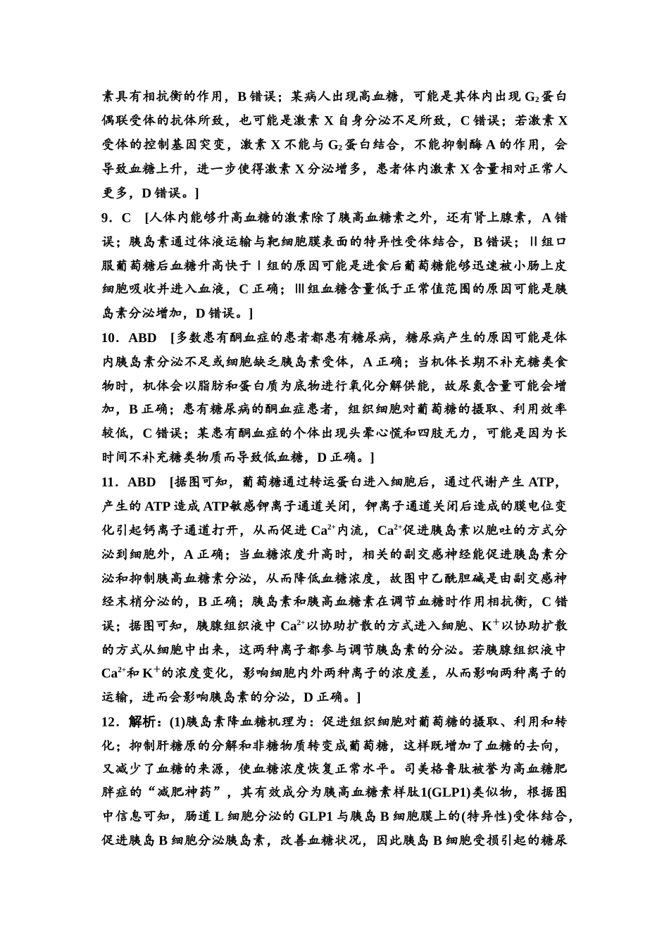 2026版《课堂新坐标》高三生物学一轮复习江苏专版课时分层作业36参考答案与精析(1).docx_第3页