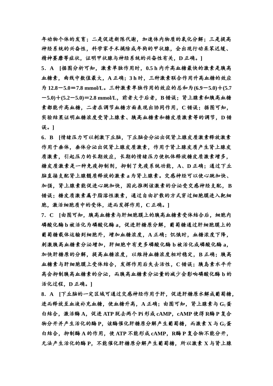 2026版《课堂新坐标》高三生物学一轮复习江苏专版课时分层作业36参考答案与精析.docx_第2页