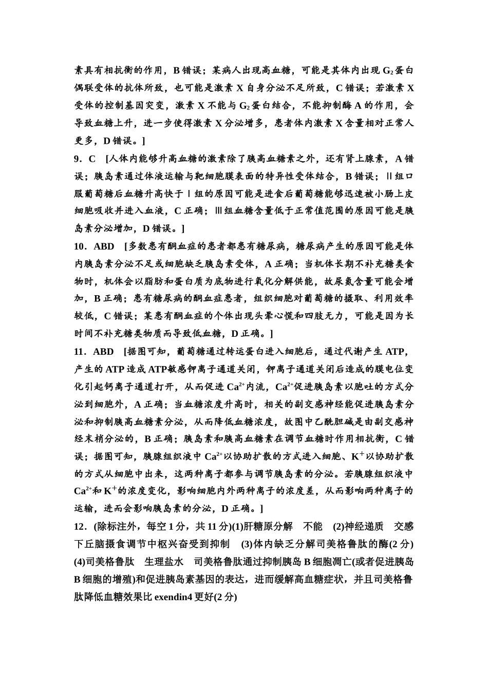 2026版《课堂新坐标》高三生物学一轮复习江苏专版课时分层作业36参考答案与精析.docx_第3页