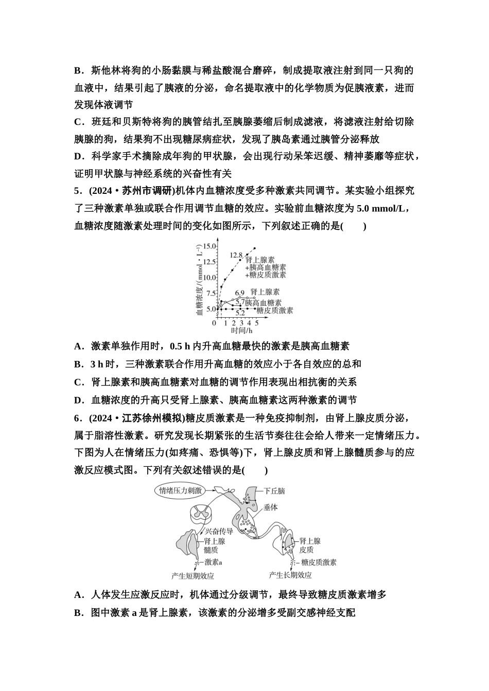 2026版《课堂新坐标》高三生物学一轮复习江苏专版课时分层作业36体液调节.docx_第2页