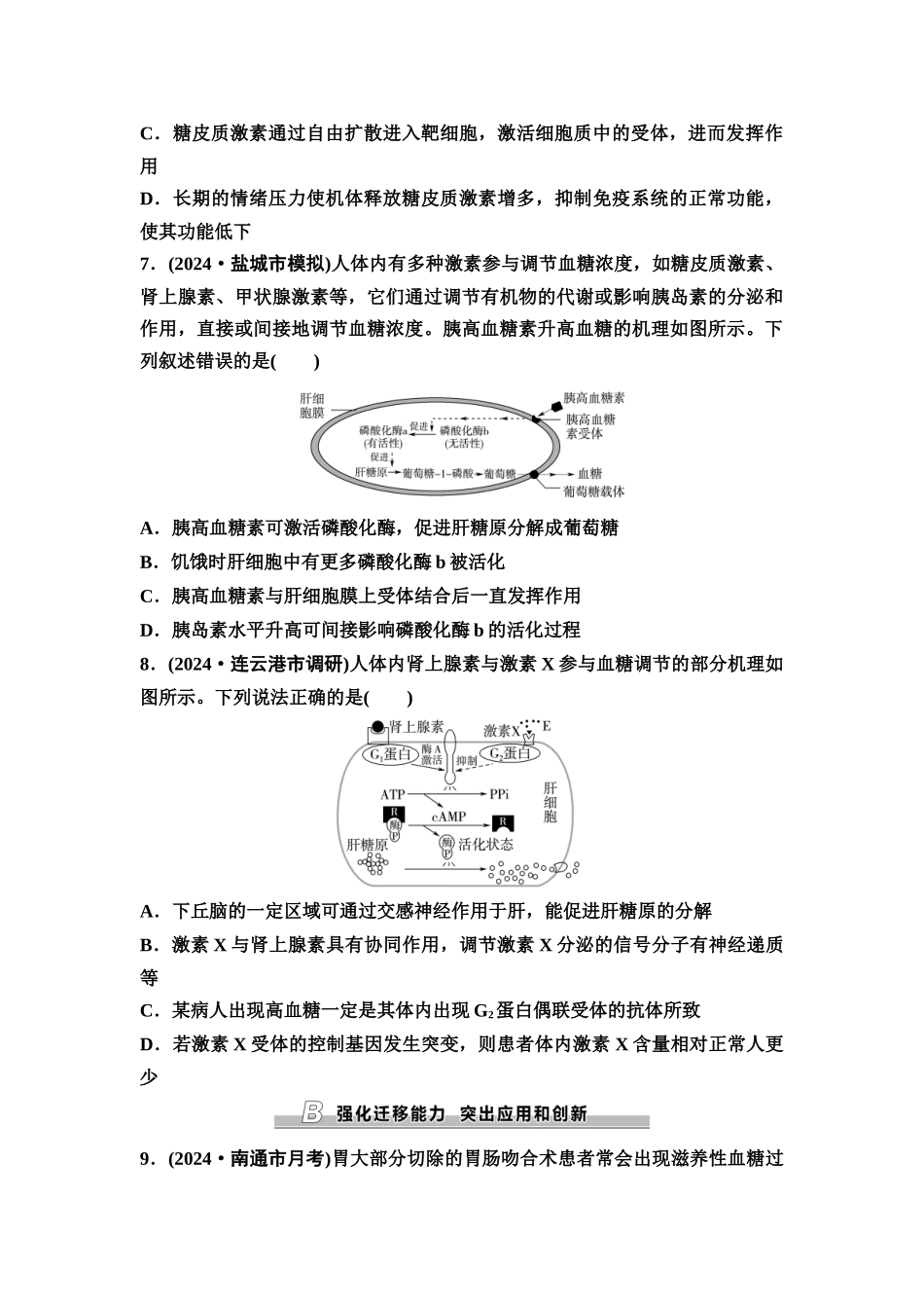 2026版《课堂新坐标》高三生物学一轮复习江苏专版课时分层作业36体液调节.docx_第3页