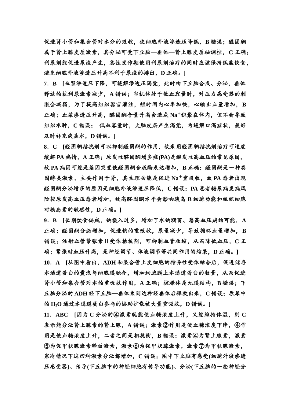 2026版《课堂新坐标》高三生物学一轮复习江苏专版课时分层作业37参考答案与精析.docx_第2页