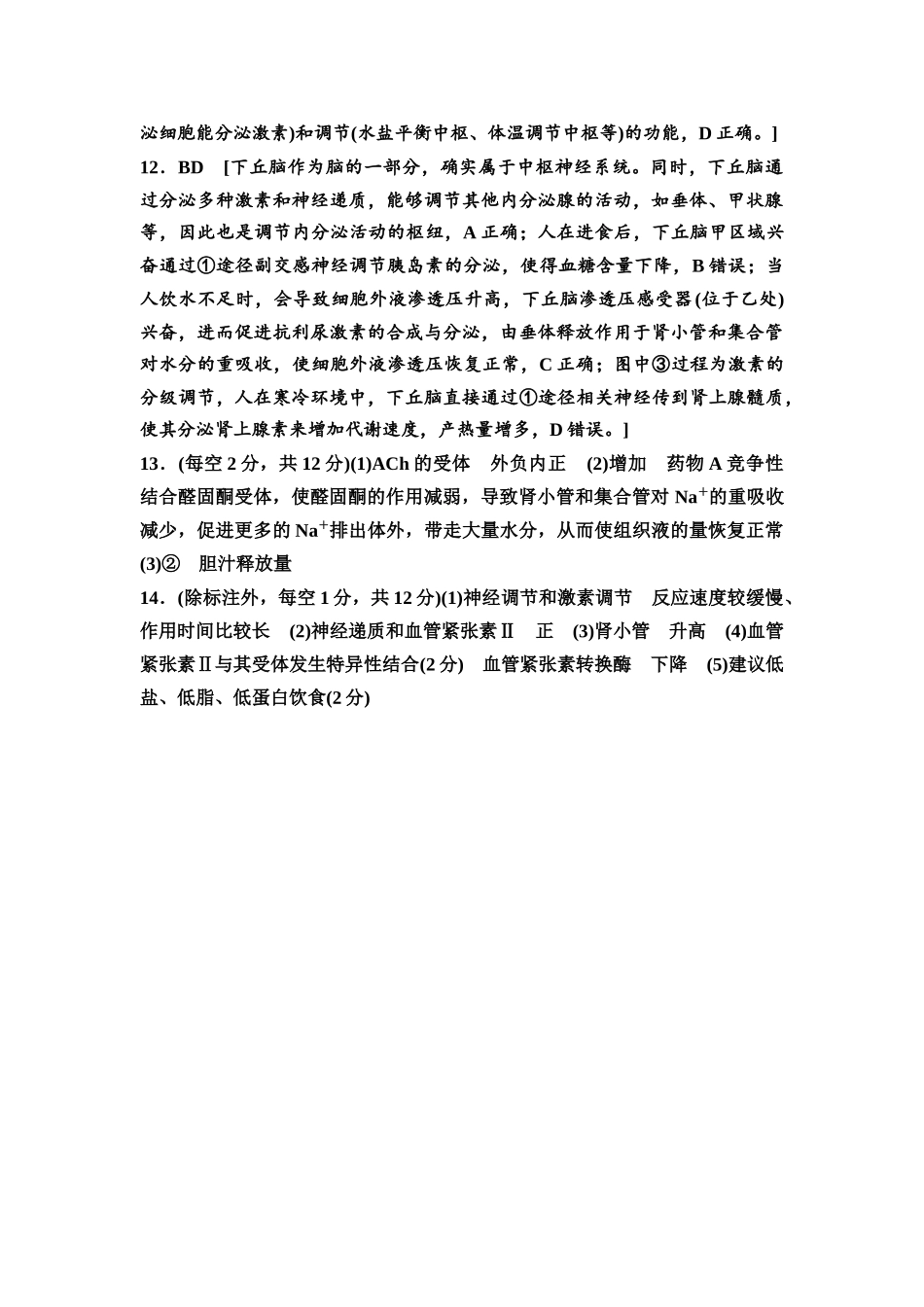 2026版《课堂新坐标》高三生物学一轮复习江苏专版课时分层作业37参考答案与精析.docx_第3页