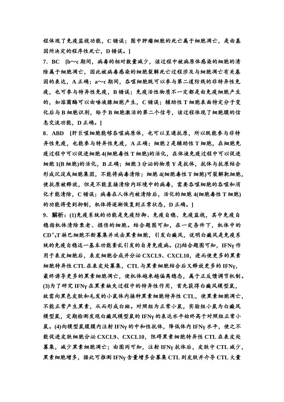 2026版《课堂新坐标》高三生物学一轮复习江苏专版课时分层作业38参考答案与精析(1).docx_第2页