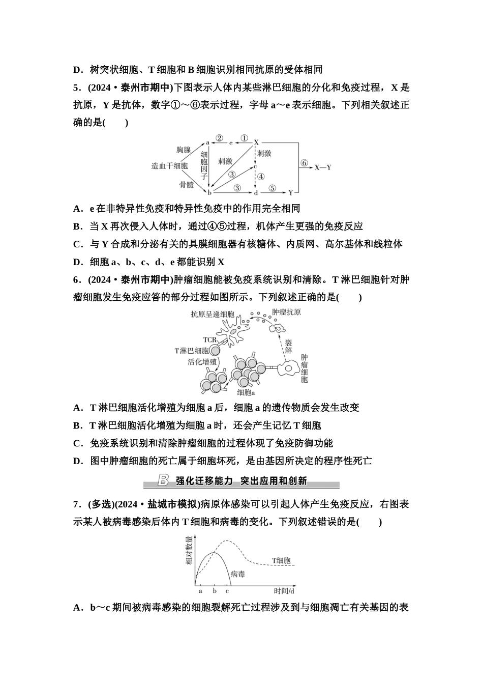 2026版《课堂新坐标》高三生物学一轮复习江苏专版课时分层作业38免疫调节.docx_第2页