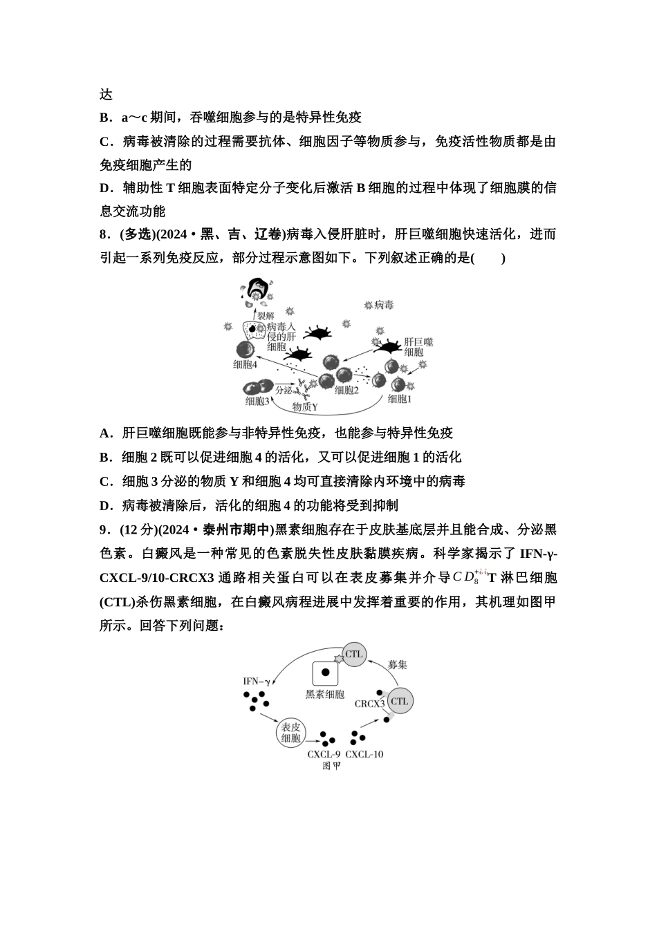 2026版《课堂新坐标》高三生物学一轮复习江苏专版课时分层作业38免疫调节.docx_第3页